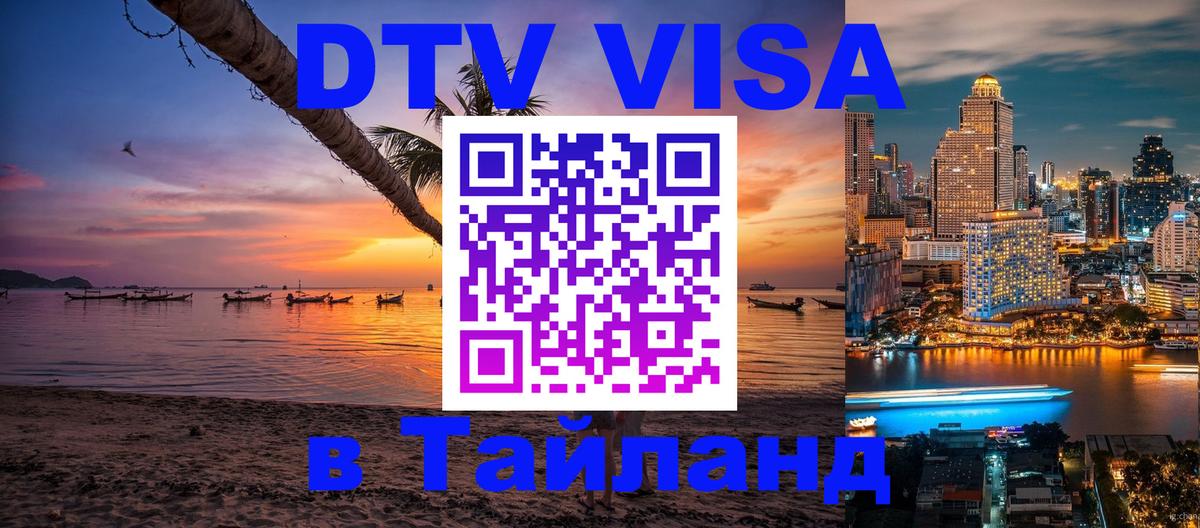 Visa в Таиланд 